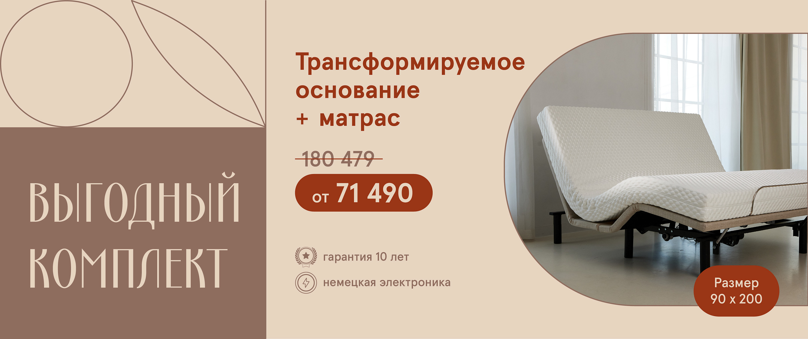 Выгодный комплект!