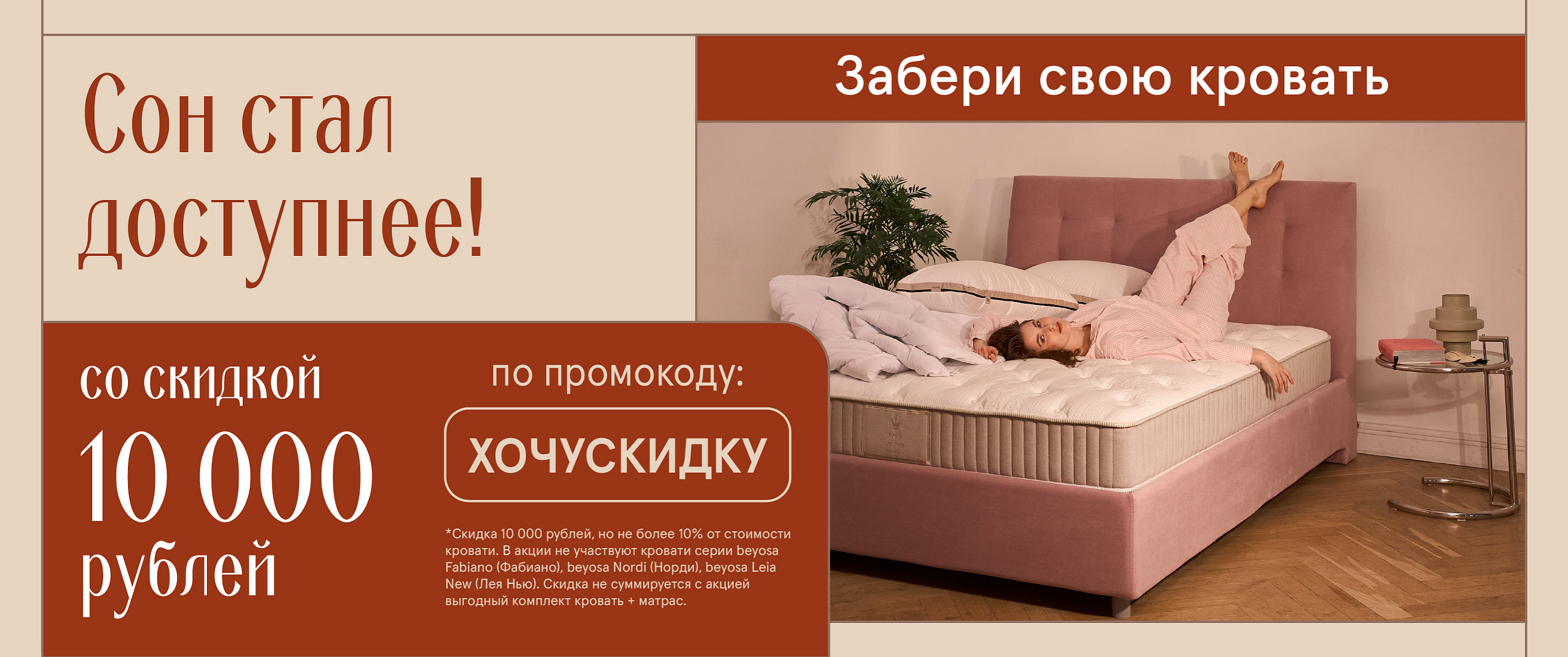 Сон стал доступнее! Забери свою кровать
