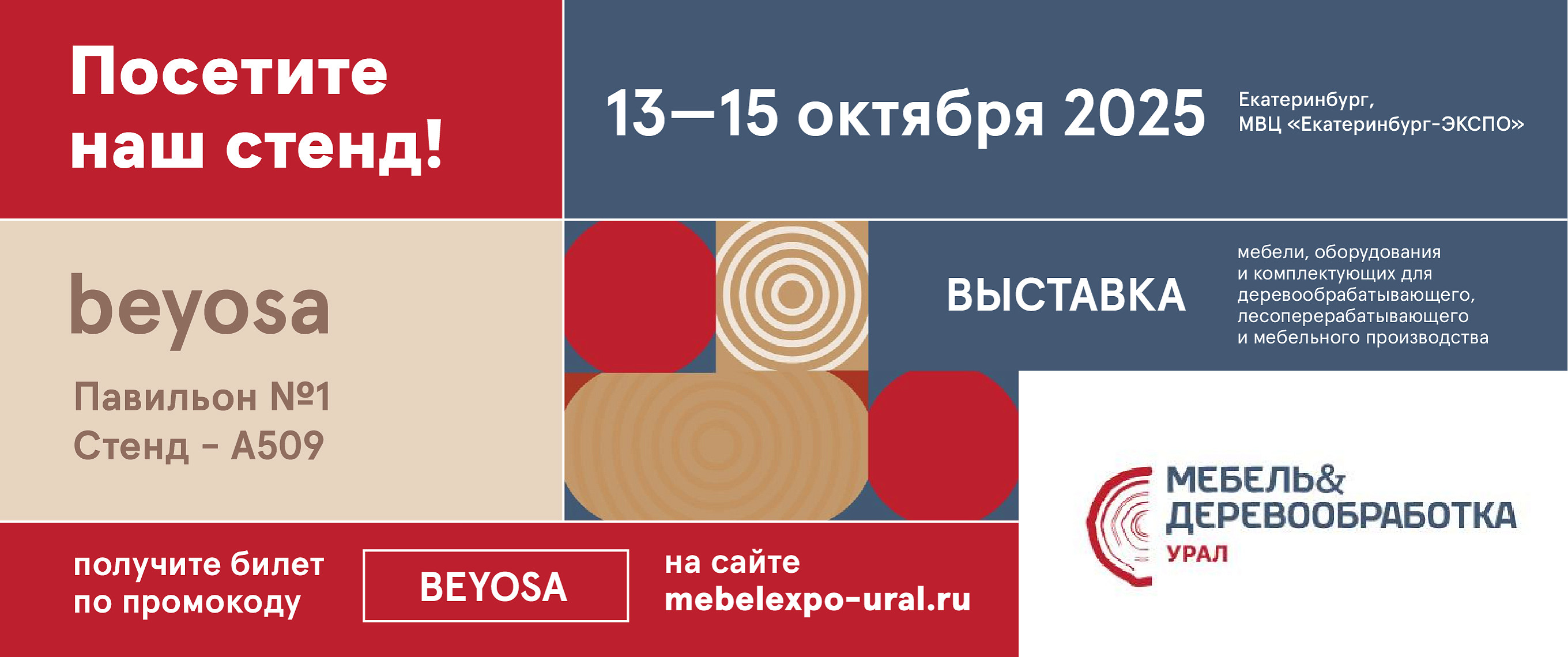 Приглашение на выставку - Выставка Мебель&Деревообработка 2025