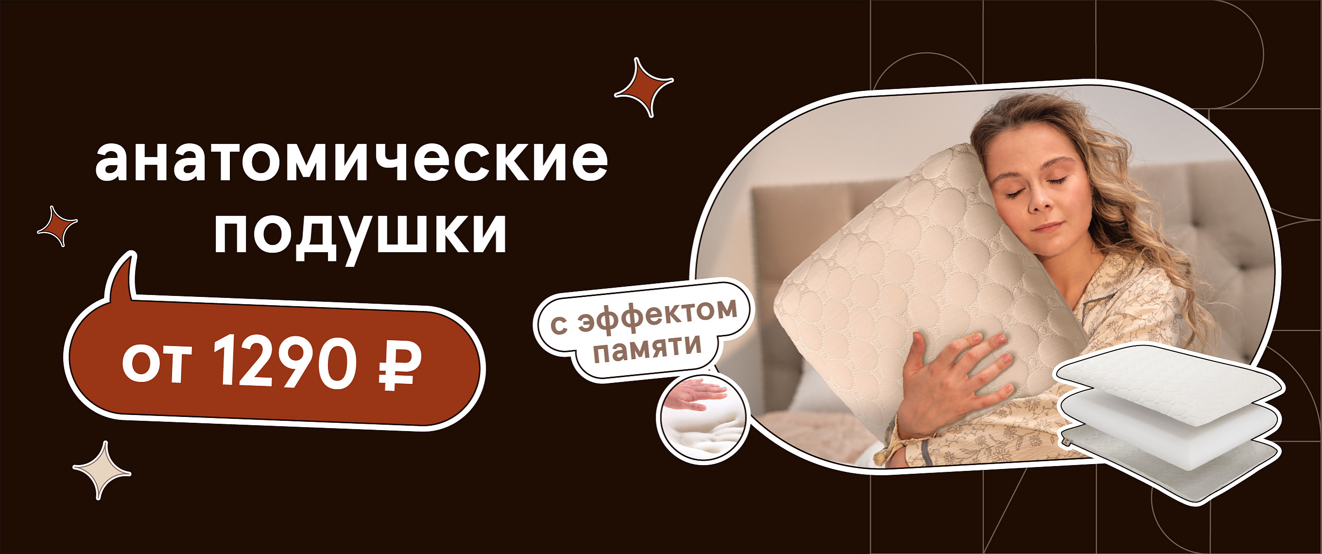 анатомические подушки