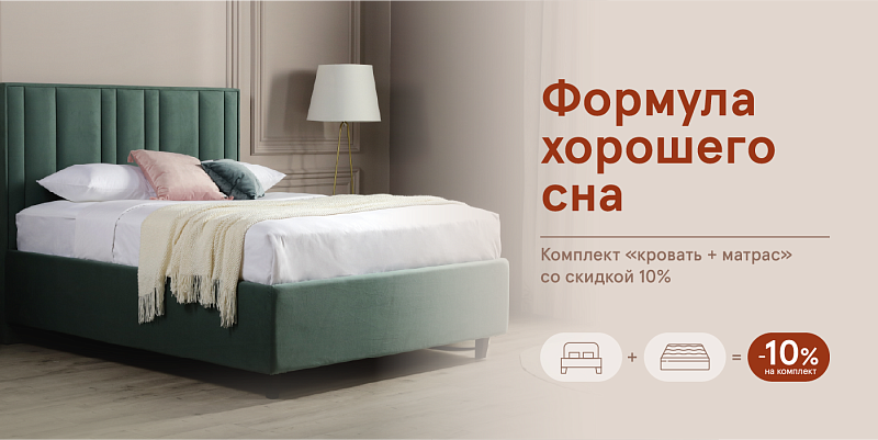 Формула хорошего сна