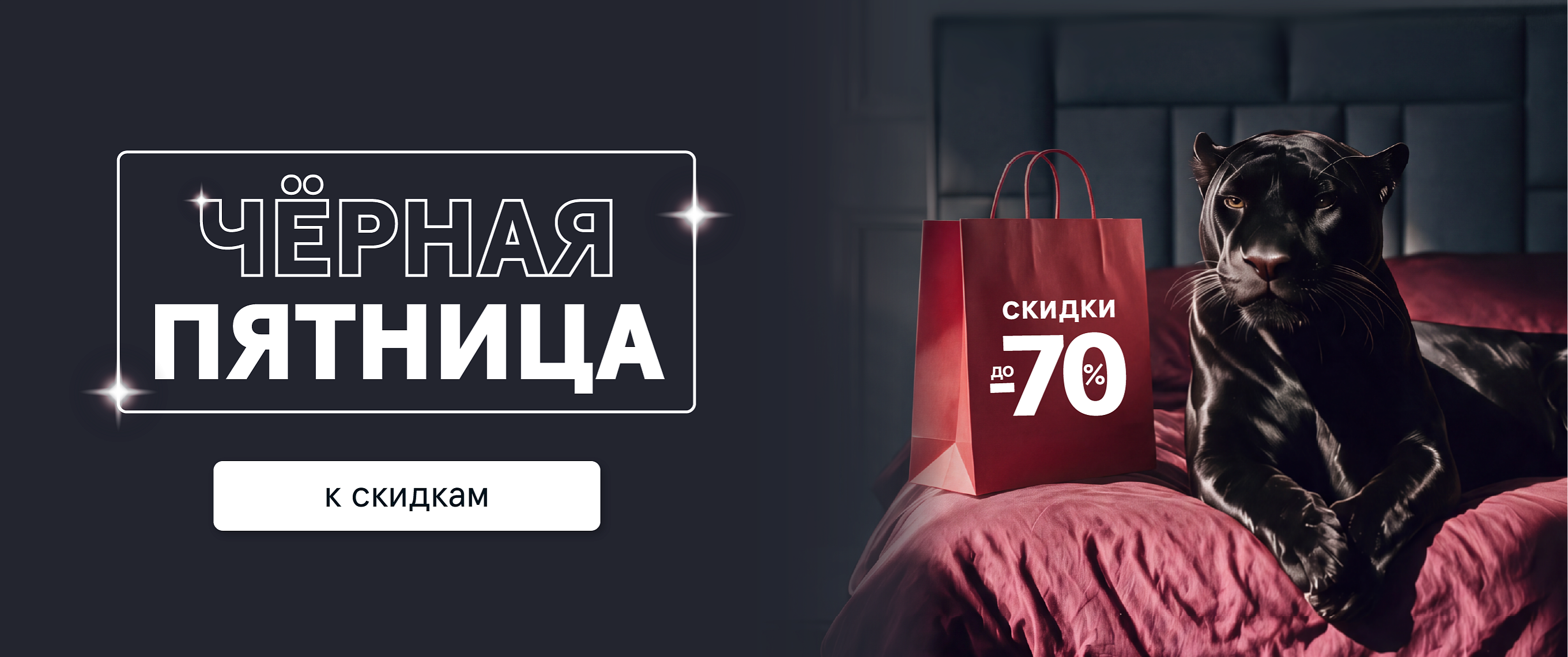 Черная пятница 2026