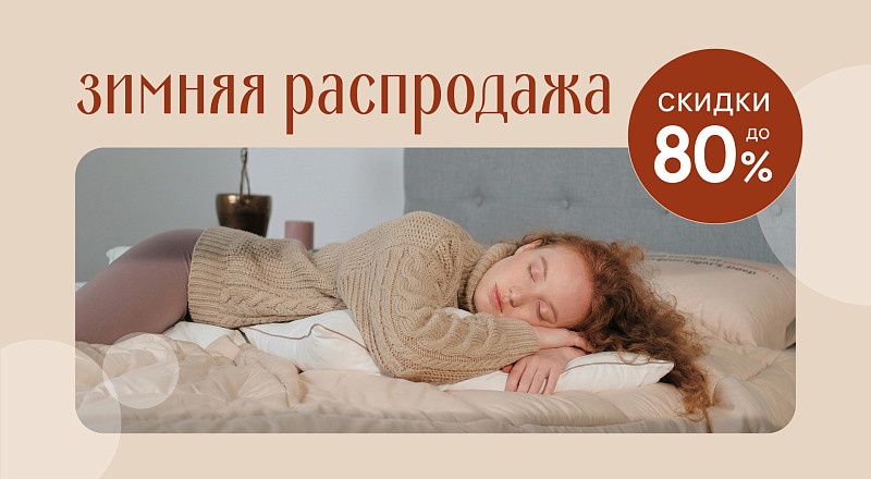 Сказочный сон