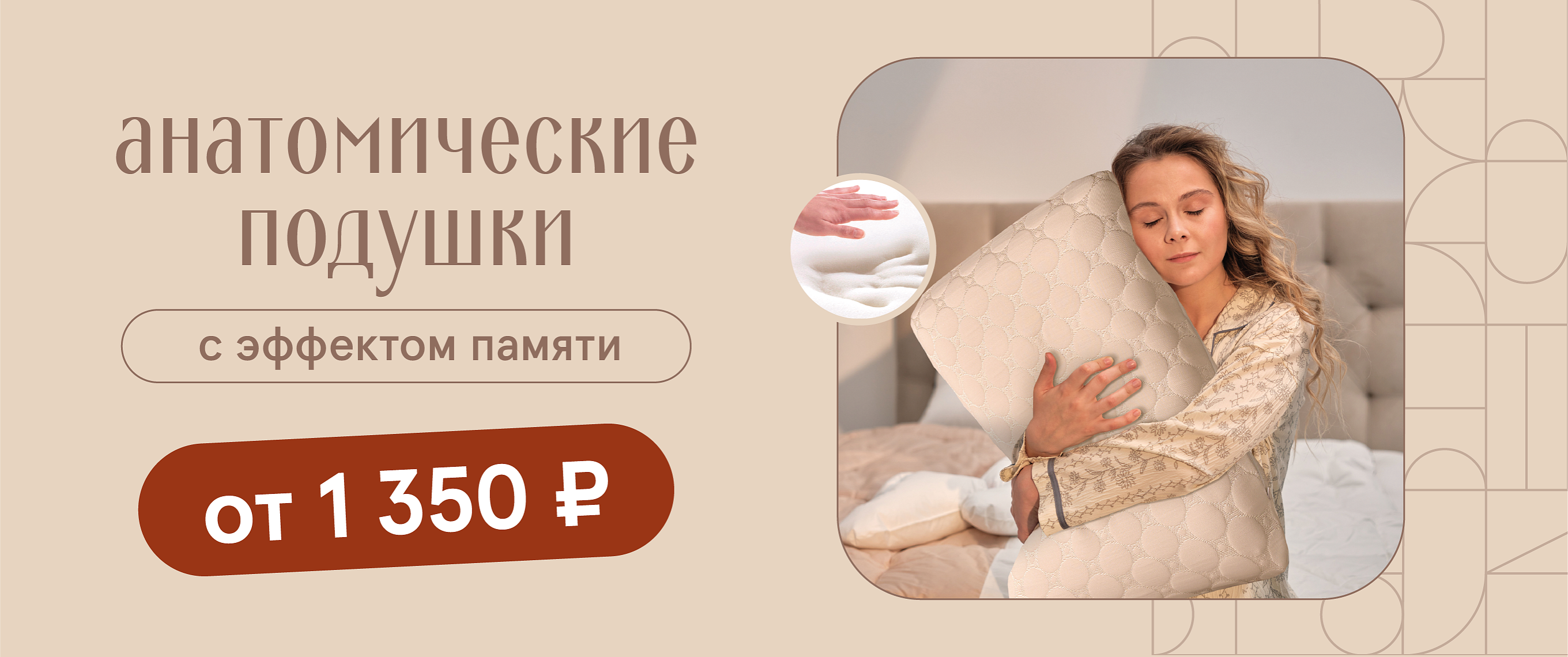 Анатомические подушки акция