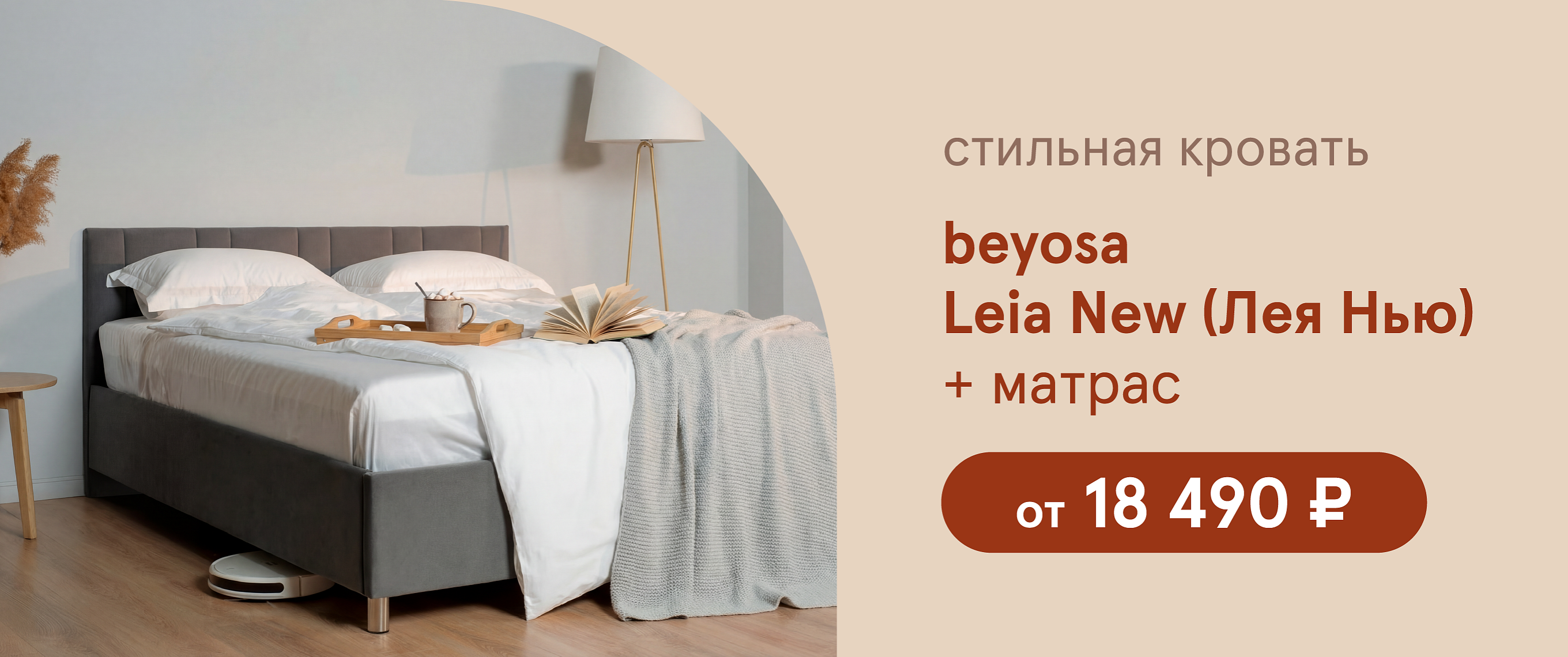 Выгода в комплекте, Leia new