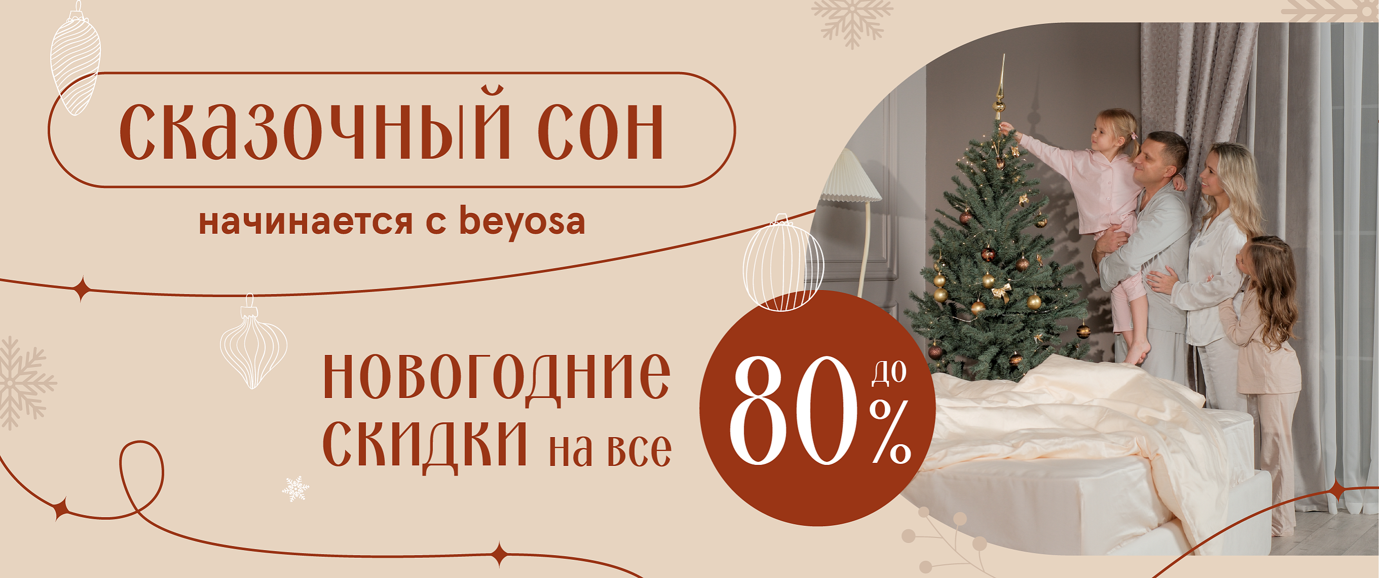 Сказочный сон