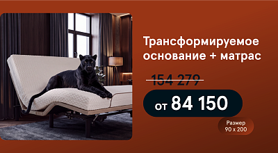 Комплекты с трансформируемым основанием и матрасом