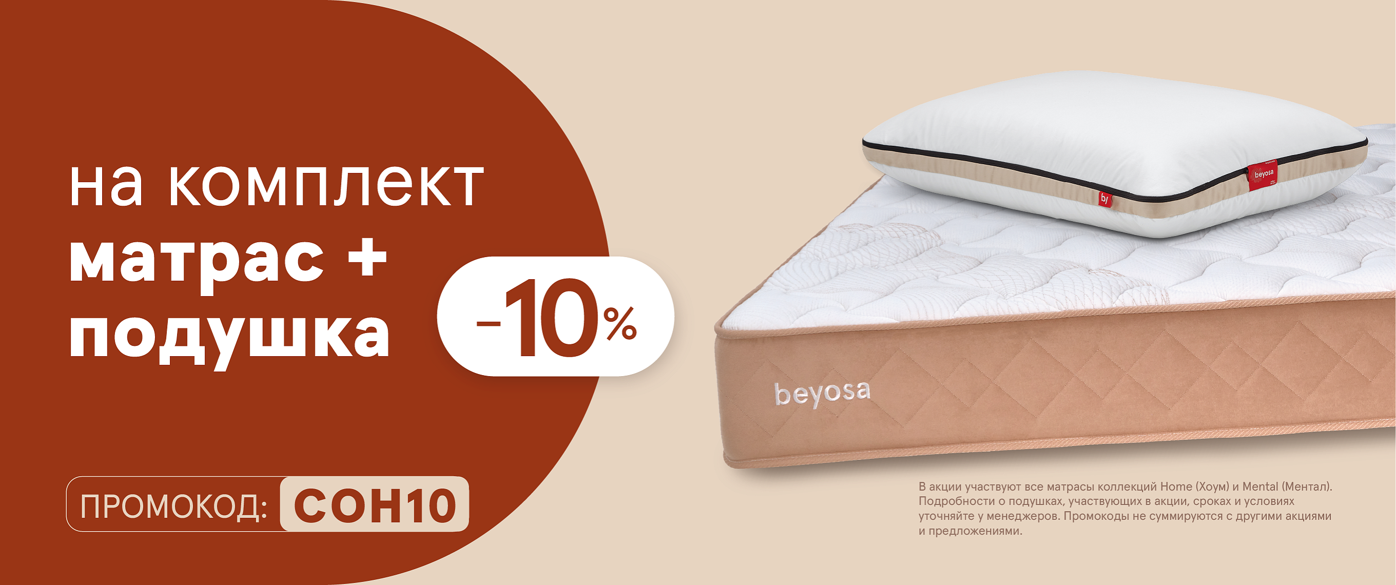 Скидка на комплект матрас + подушка 