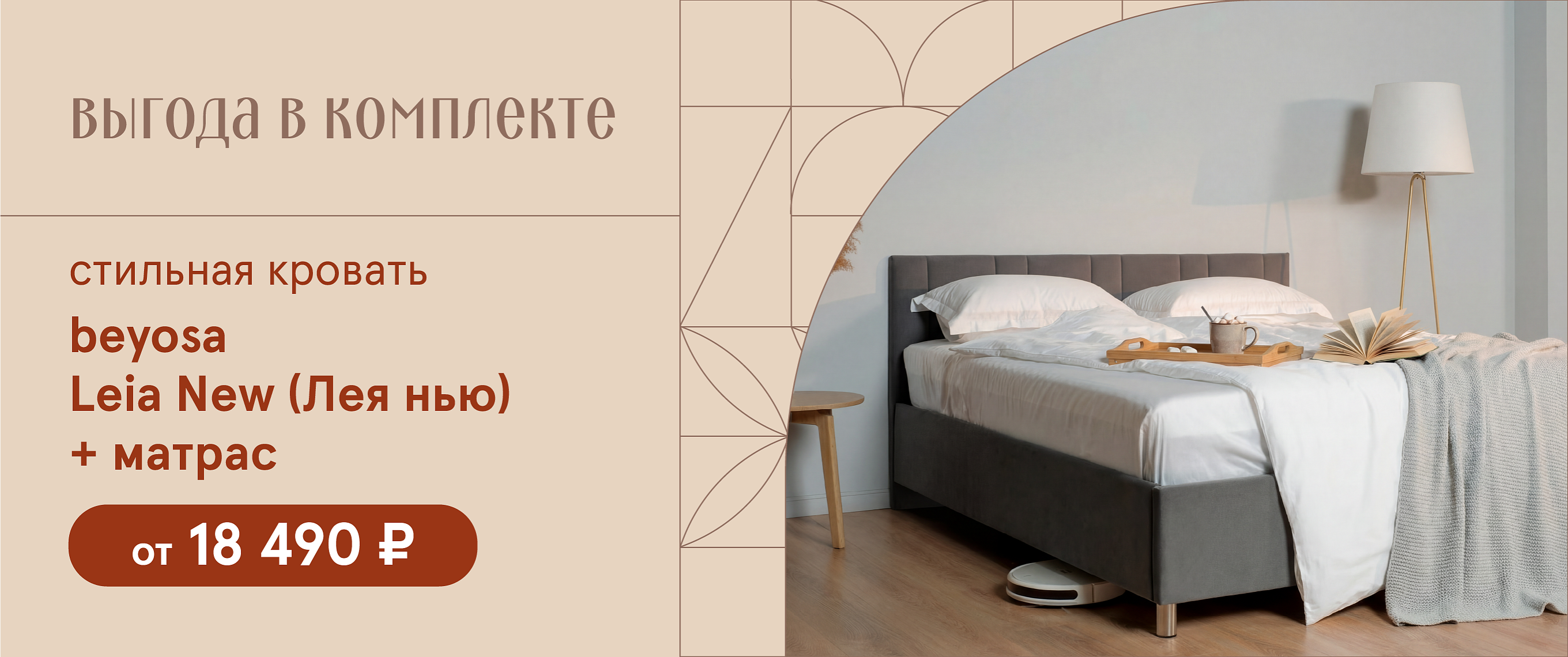 Выгода в комплекте, Leia new