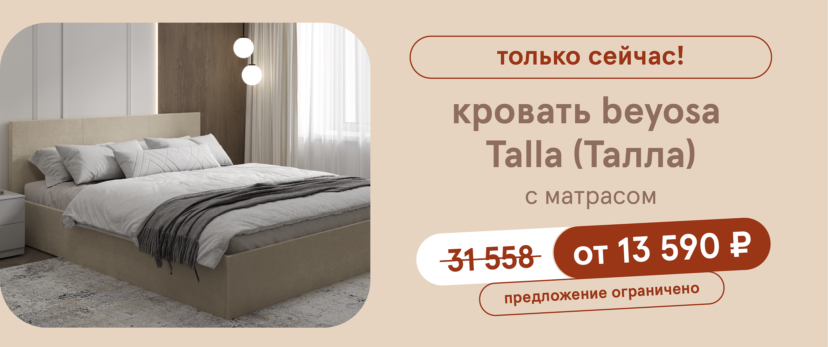 Кровать Talla (Талла) + матрас