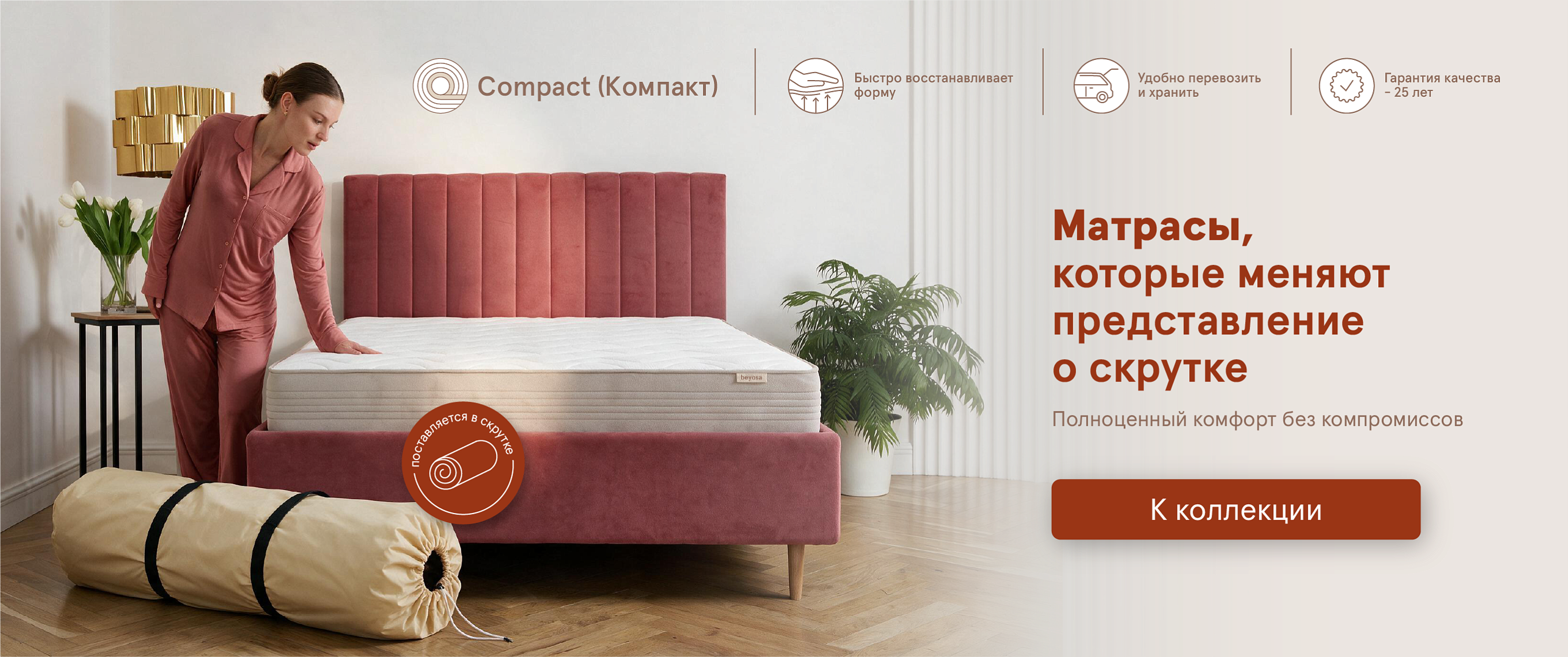 Новинка матрасы Compact (Компакт)